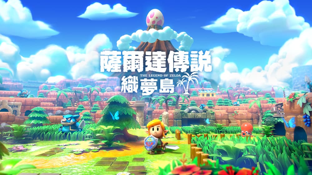 塞尔达传说:织梦岛